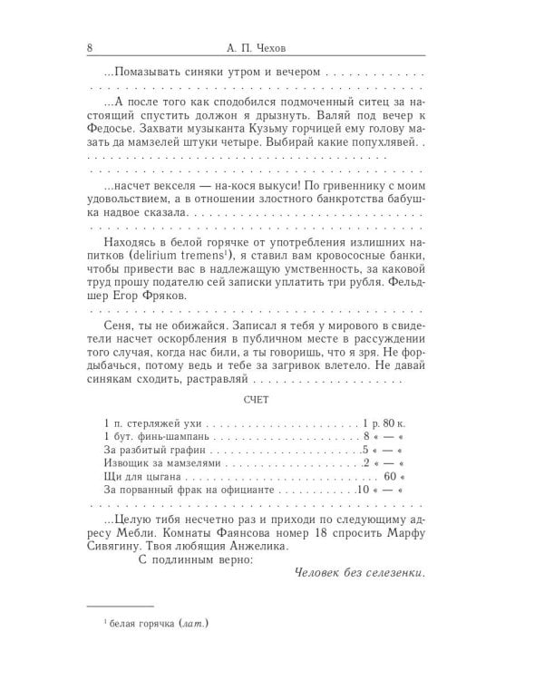 Повести. Рассказы. Юморески (1884-1885). Том 3