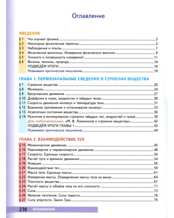 Физика. 7 кл.: Учебник. 4-е изд., стер