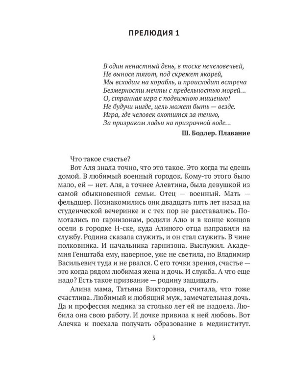 Первые уроки. Кн. 1