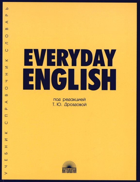 Everyday Еnglish: Учебное пособие. 7-е изд Everyday Еnglish: Учебное пособие. 7-е изд