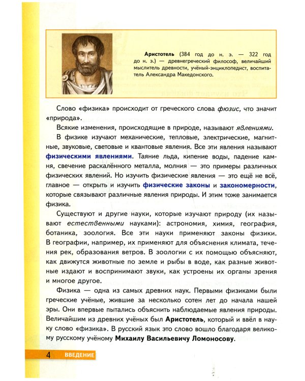 Физика. 7 кл.: Учебник. 4-е изд., стер