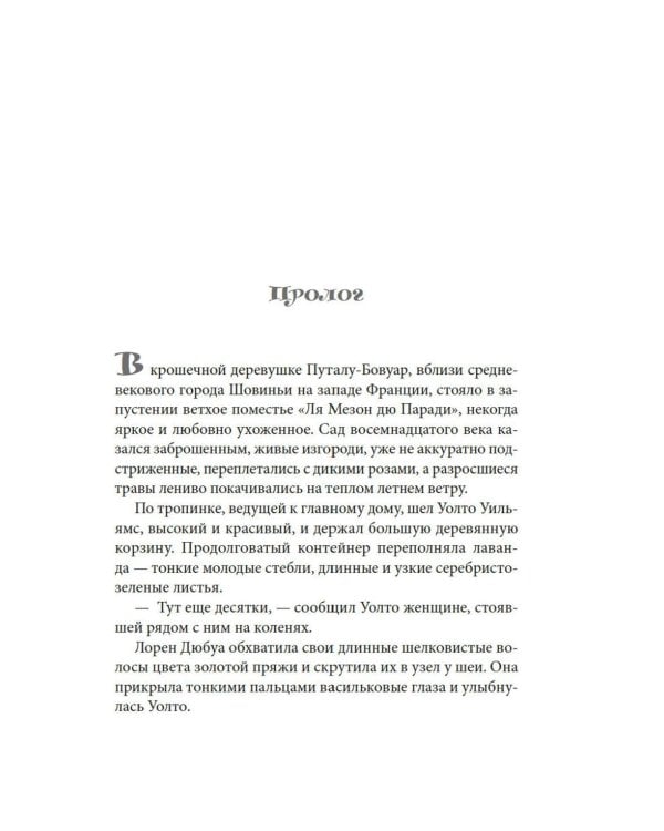Райский уголок для гурманов: роман