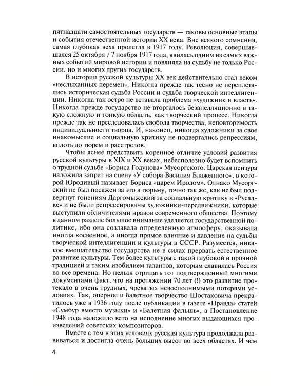 Русская музыкальная литература: Учебное пособие. Вып. 5
