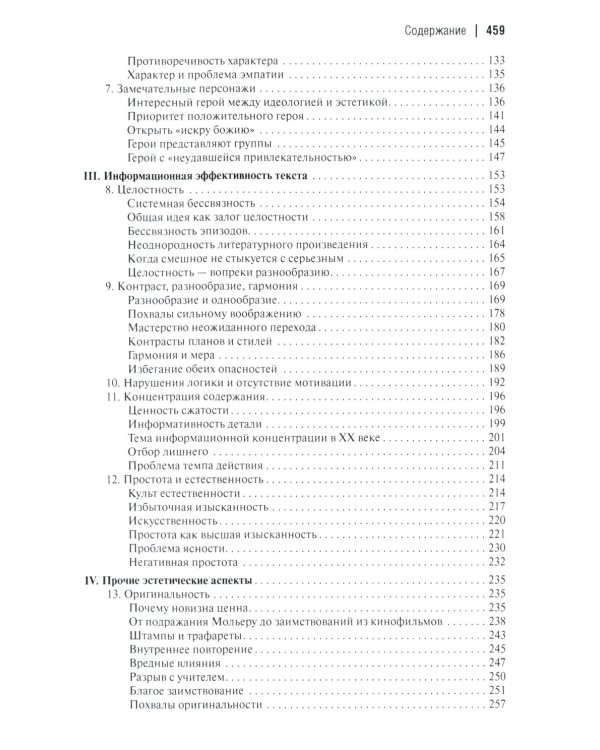 Аргументы русских литературных критиков. Обоснование оценочных суждений о литературе от Карамзина до начала XXI века