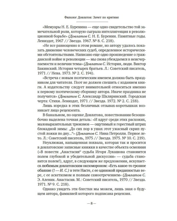 Блеск и нищета русской литературы: филологическая проза