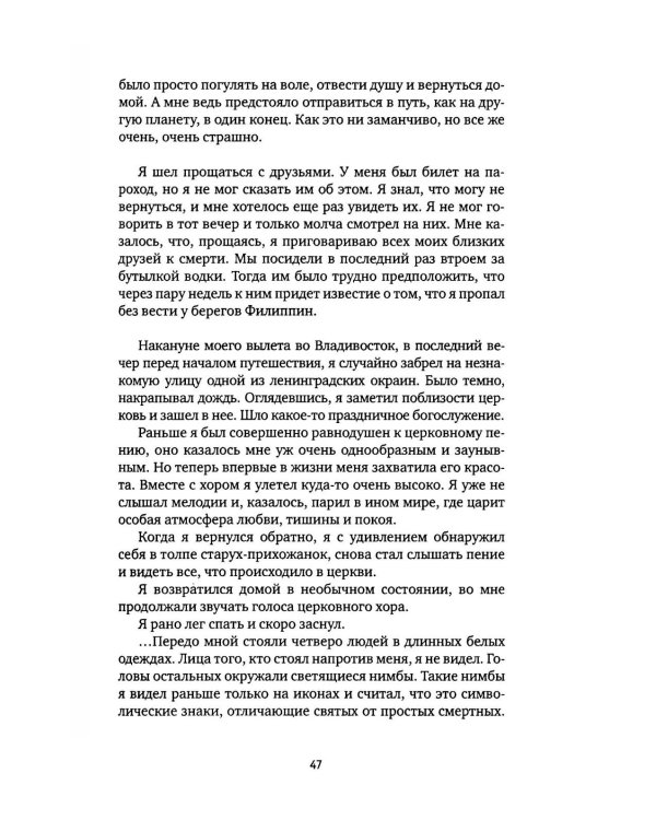 Один в океане: История побега