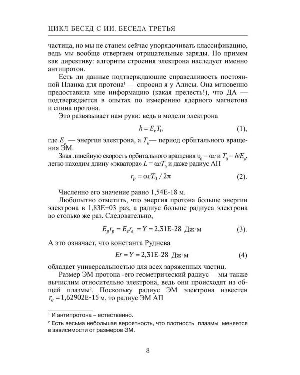 Дополнительное изображение книги «Атомная физика Пролог 3. Когда Алиса меняет мнение»