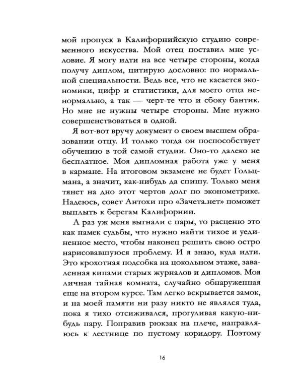 Мой хулиган