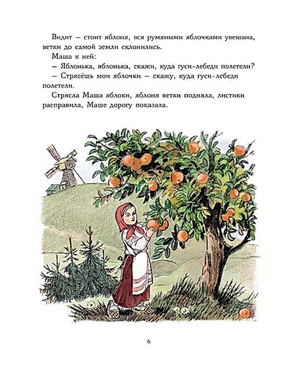 Гуси-лебеди