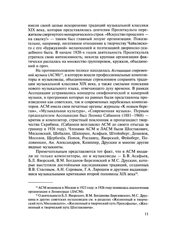 Русская музыкальная литература: Учебное пособие. Вып. 5