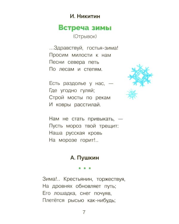 Времена года в стихах, рассказах и загадках