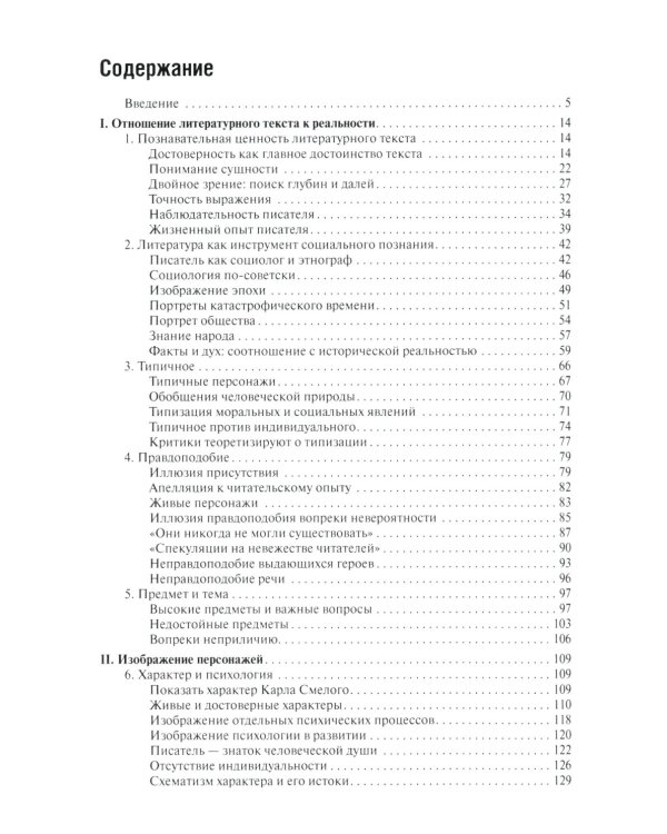 Аргументы русских литературных критиков. Обоснование оценочных суждений о литературе от Карамзина до начала XXI века