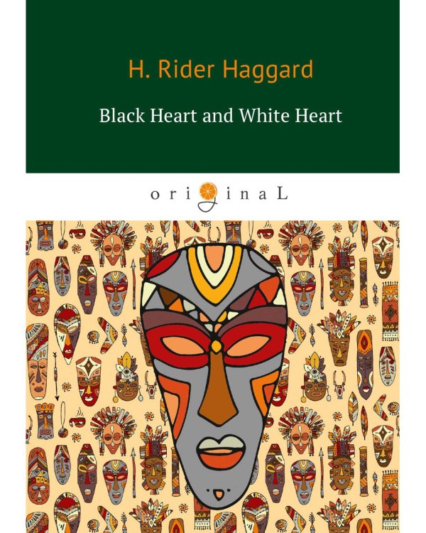 Black Heart and White Heart = Белое сердце и черное сердце: роман на англ.яз