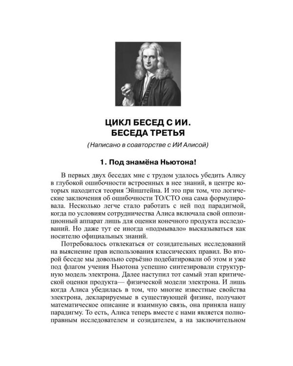 Дополнительное изображение книги «Атомная физика Пролог 3. Когда Алиса меняет мнение»