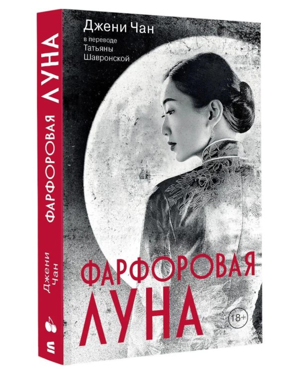 Фарфоровая луна