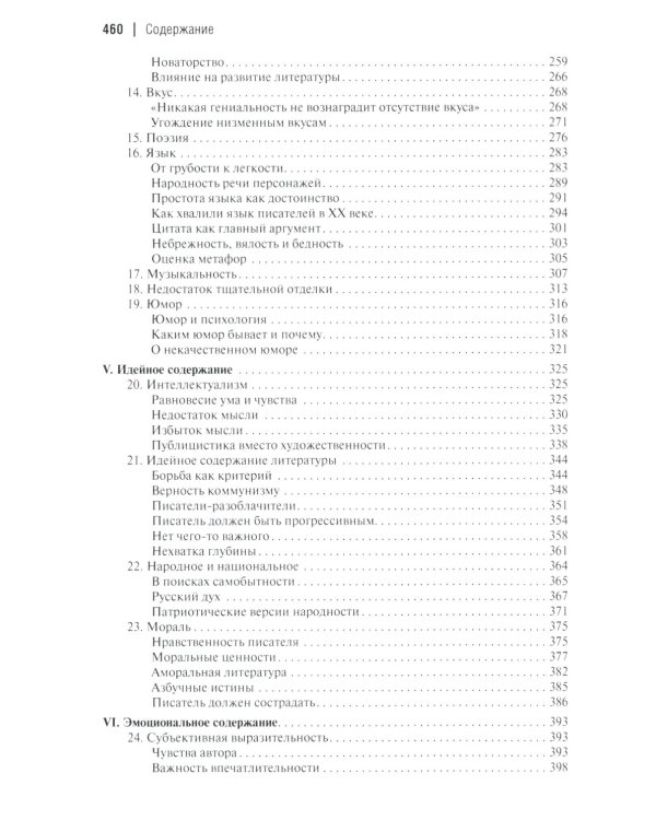 Аргументы русских литературных критиков. Обоснование оценочных суждений о литературе от Карамзина до начала XXI века