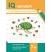 IQ-загадки IQ-загадки и познавательные отгадки: 7+
