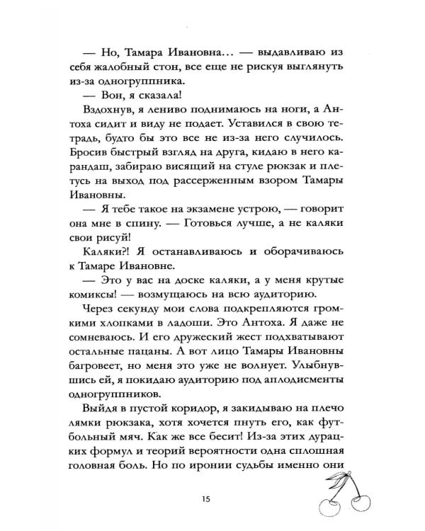 Мой хулиган