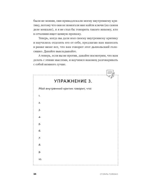 Спорить полезно: Как научиться вести неудобные разговоры без конфликта