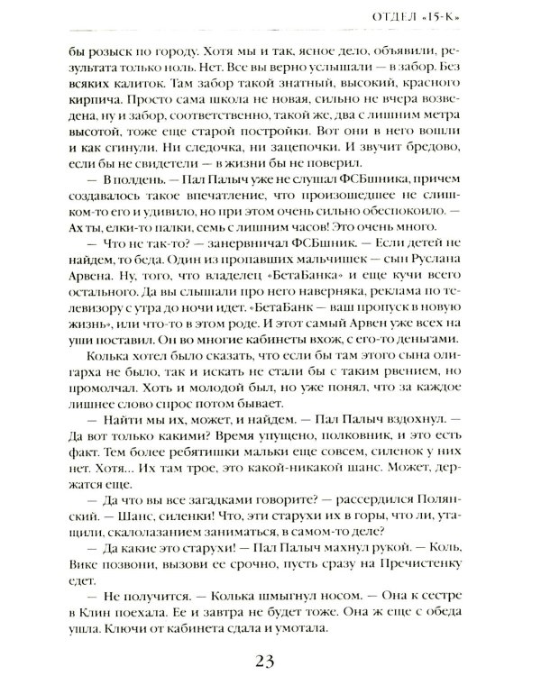 Отдел 15-К. Т. 1. Кн. 1, 2 и 3: Отдел 15-К; Отдел 15-К. Тени Былого; Отдел 15-К. Отзвуки времен