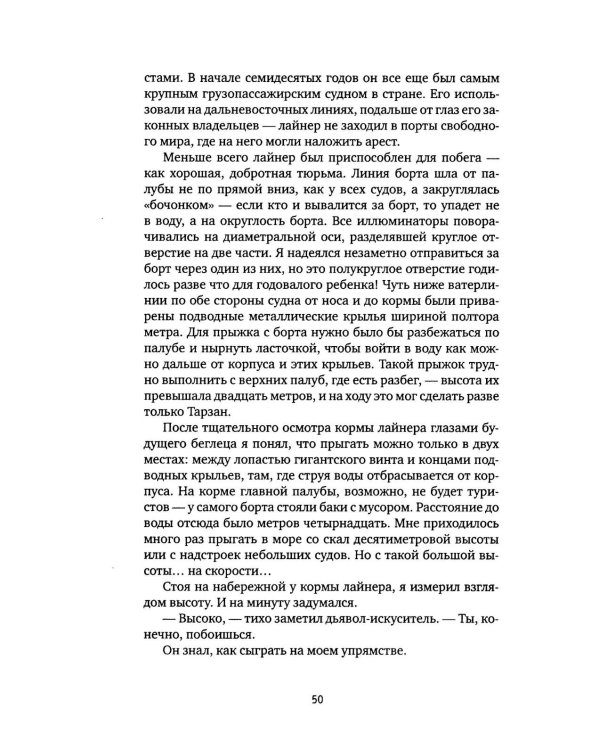 Один в океане: История побега