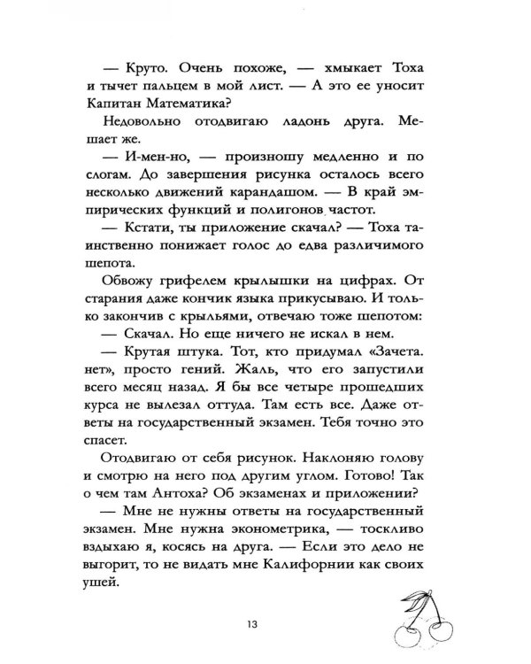 Мой хулиган