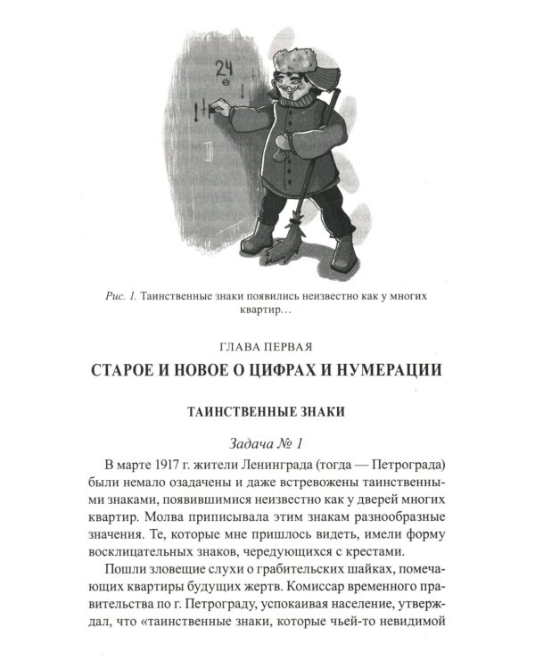 Занимательная арифметика. Загадки и диковинки в мире чисел