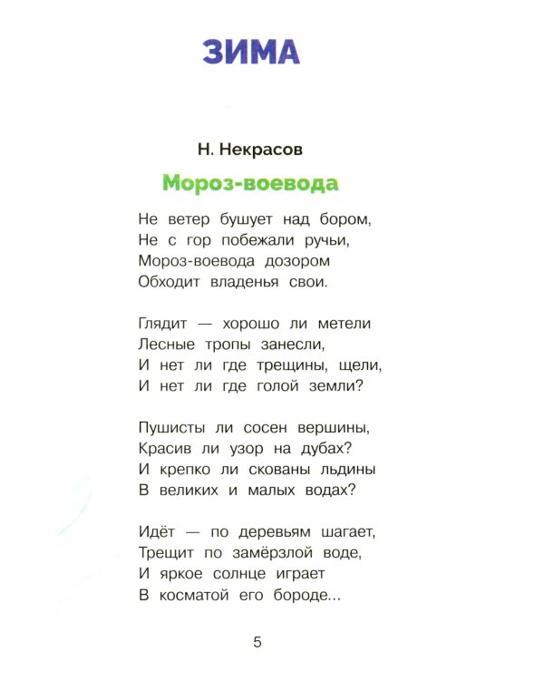 Времена года в стихах, рассказах и загадках