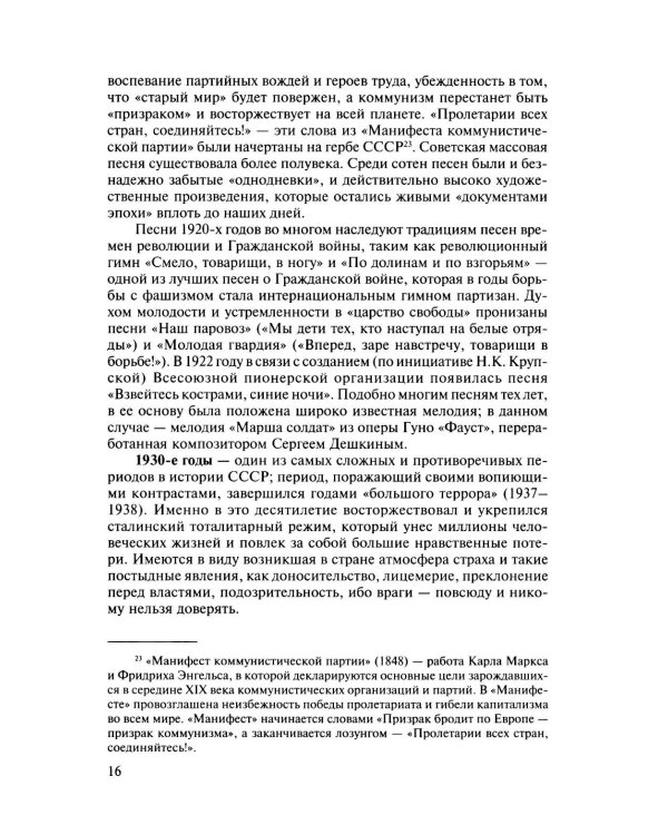 Русская музыкальная литература: Учебное пособие. Вып. 5