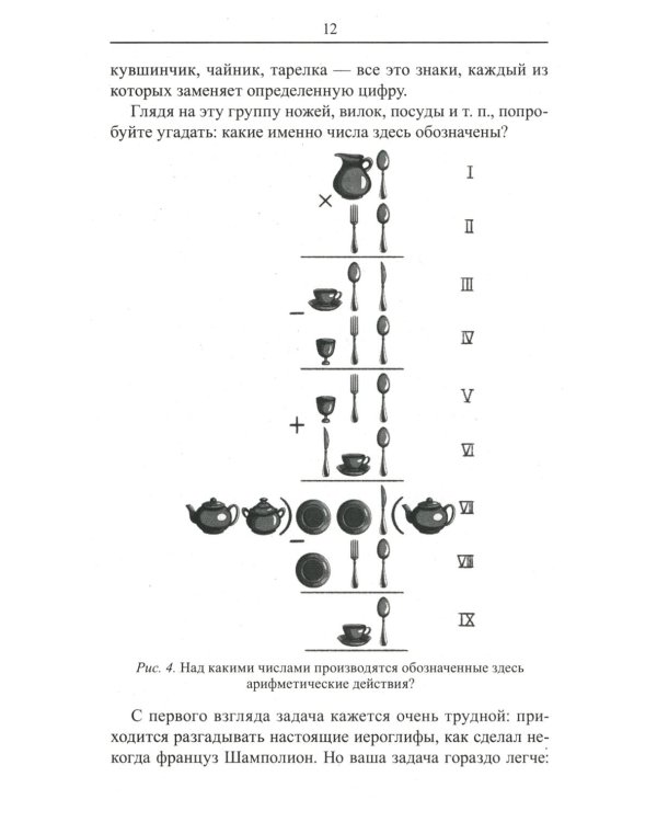 Занимательная арифметика. Загадки и диковинки в мире чисел
