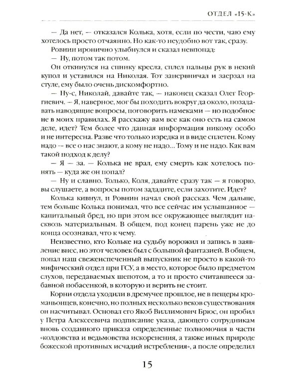 Отдел 15-К. Т. 1. Кн. 1, 2 и 3: Отдел 15-К; Отдел 15-К. Тени Былого; Отдел 15-К. Отзвуки времен