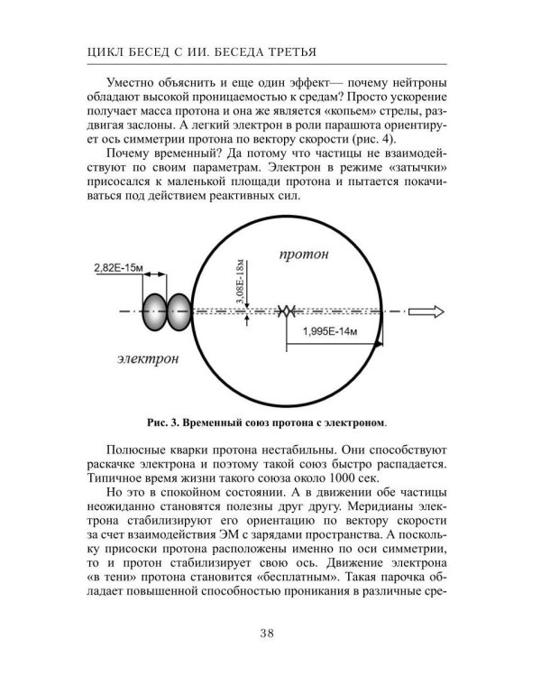 Дополнительное изображение книги «Атомная физика Пролог 3. Когда Алиса меняет мнение»