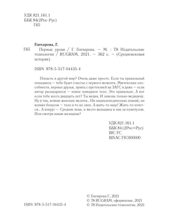 Первые уроки. Кн. 1