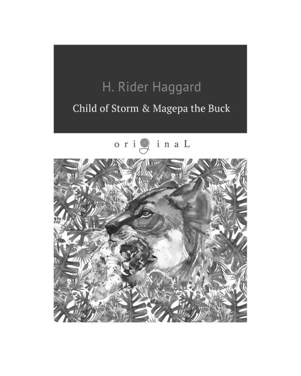 Black Heart and White Heart = Белое сердце и черное сердце: роман на англ.яз