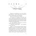 Дополнительное изображение книги «Такие разные миры: роман»