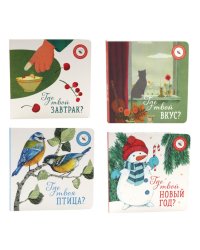 Книги для малышей: в поисках ярких моментов (комплект из 4-х книг)