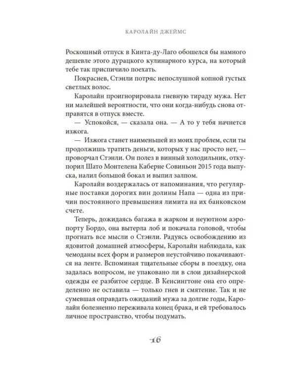 Райский уголок для гурманов: роман