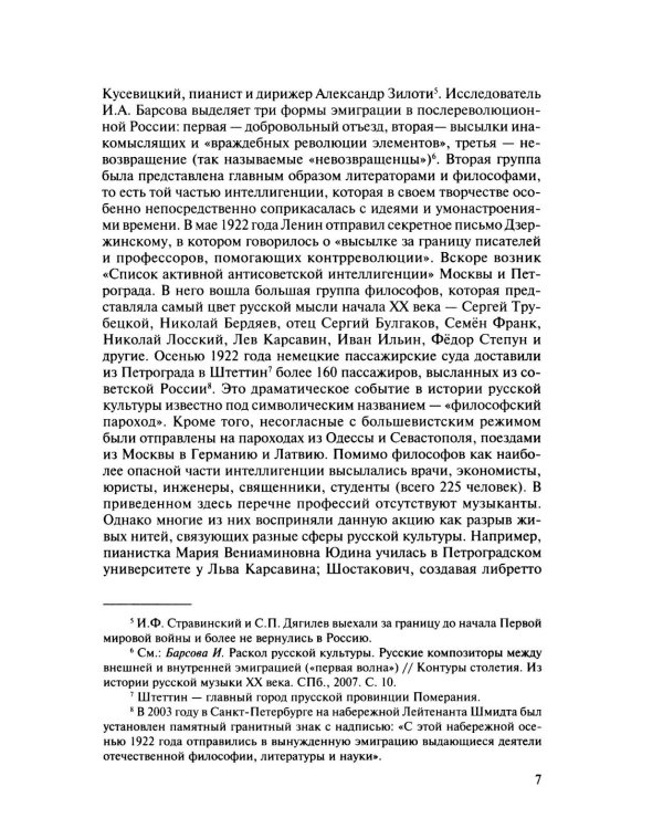 Русская музыкальная литература: Учебное пособие. Вып. 5