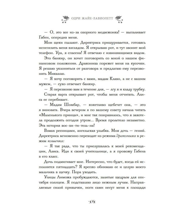 Дополнительное изображение книги «Розы цветут зимой: роман»