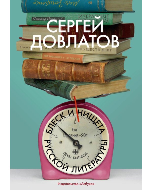 Блеск и нищета русской литературы: филологическая проза