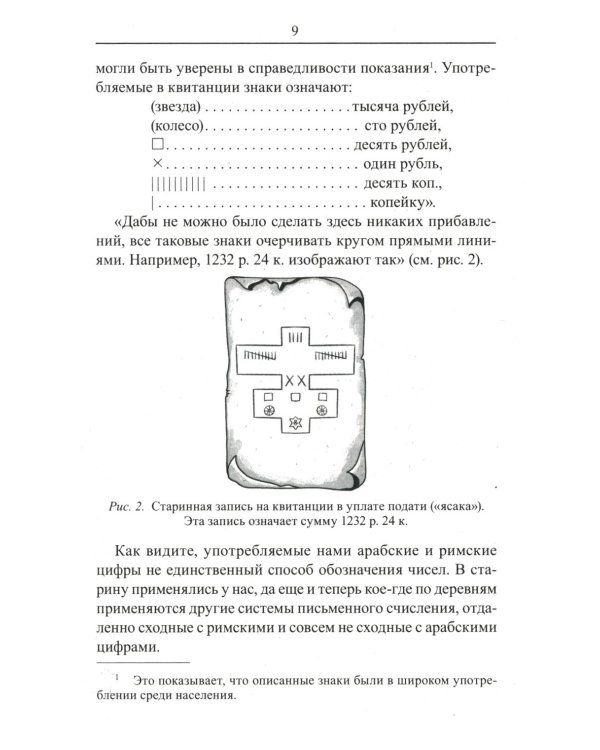 Занимательная арифметика. Загадки и диковинки в мире чисел