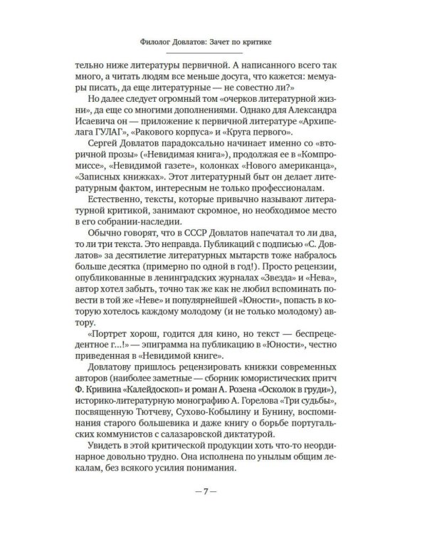 Блеск и нищета русской литературы: филологическая проза