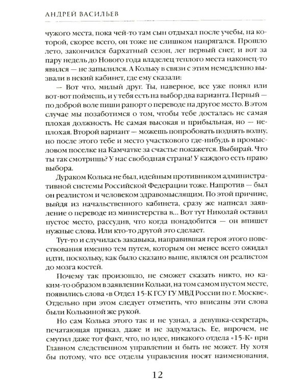 Отдел 15-К. Т. 1. Кн. 1, 2 и 3: Отдел 15-К; Отдел 15-К. Тени Былого; Отдел 15-К. Отзвуки времен