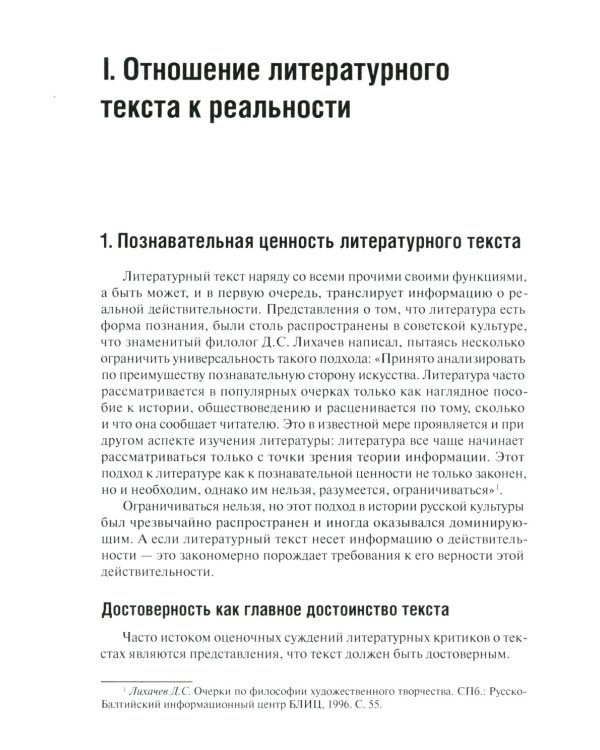 Аргументы русских литературных критиков. Обоснование оценочных суждений о литературе от Карамзина до начала XXI века