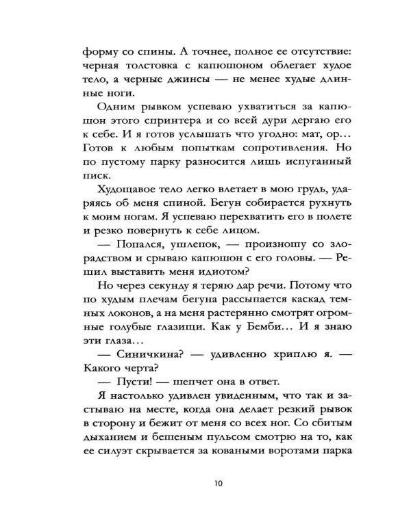 Мой хулиган