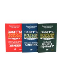 Практическая магия на каждый день (комплект из 3-х книг)