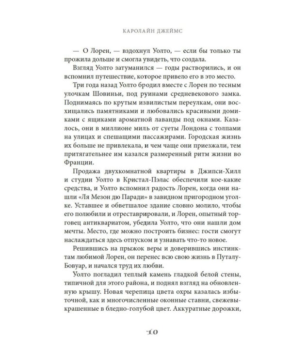 Райский уголок для гурманов: роман