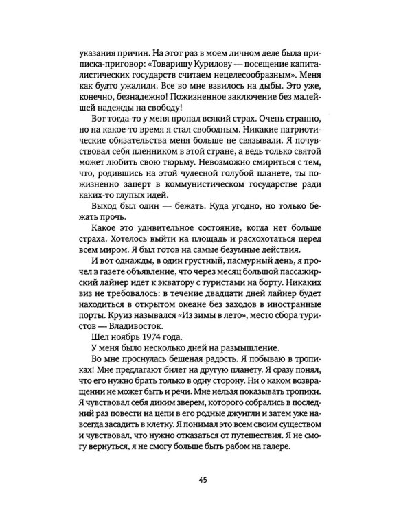 Один в океане: История побега