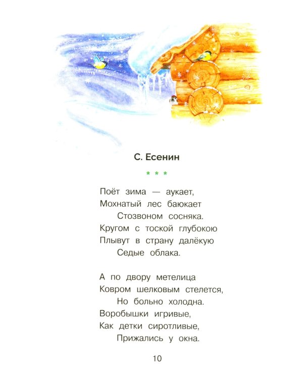 Времена года в стихах, рассказах и загадках