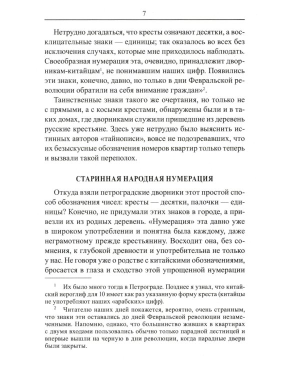 Занимательная арифметика. Загадки и диковинки в мире чисел